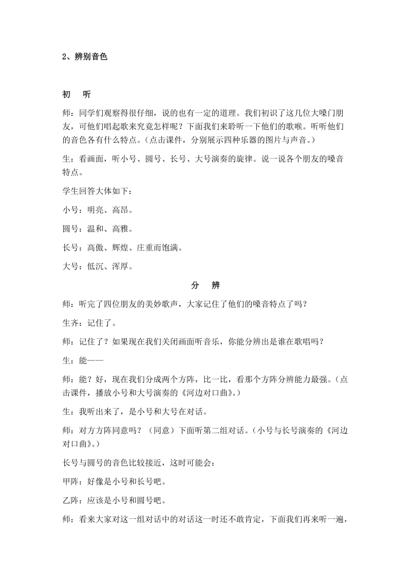 《那不勒斯舞曲》教学设计.doc_第3页