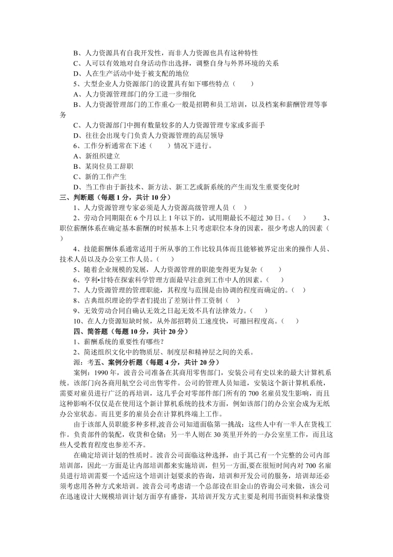 人力资源师模拟试题及答案.doc_第3页