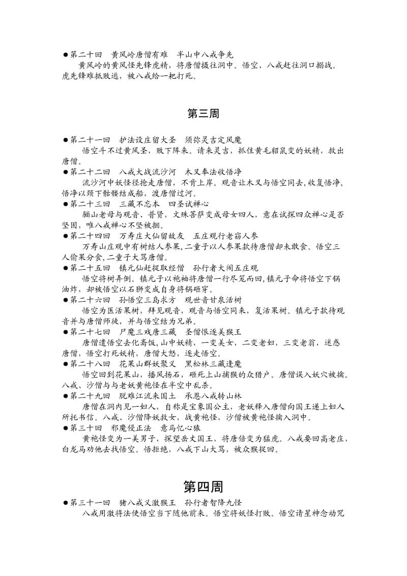 《西游记》每回主要内容概括(读书计划).doc_第3页