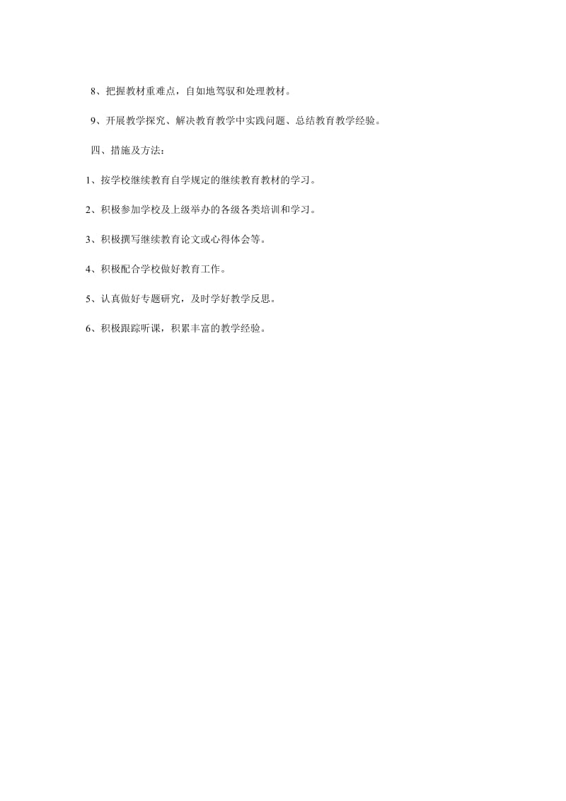 教师继续教育个人学习计划.doc_第2页