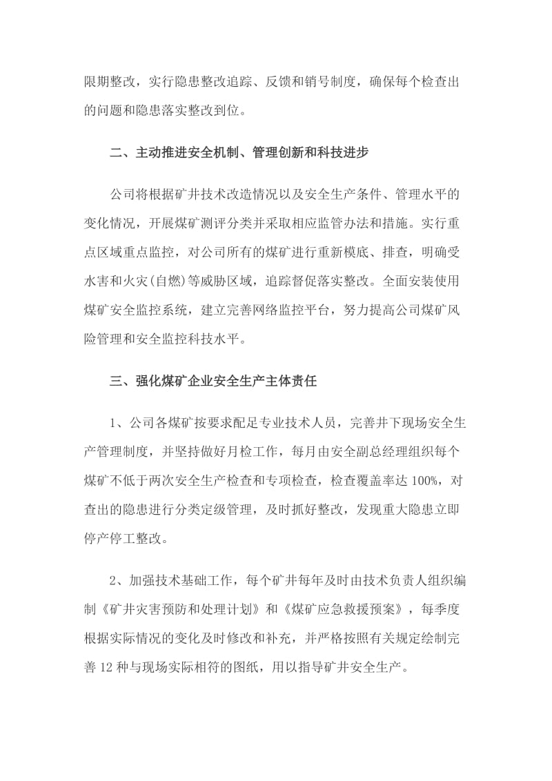 公司年度安生产计划和专项检查计划.doc_第3页