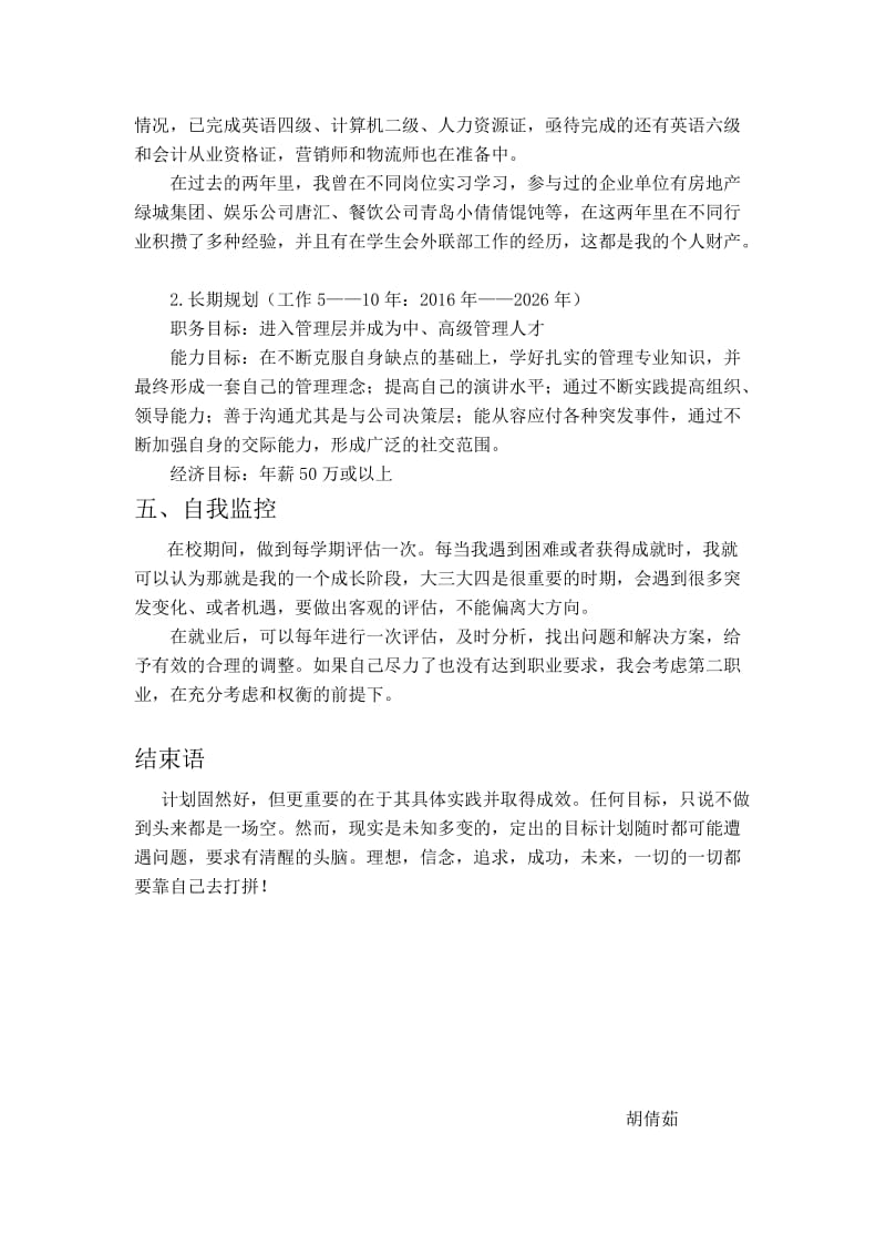 工商管理专业职业规划.docx_第3页