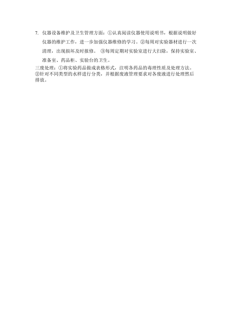 实验室人员培训计划.doc_第3页