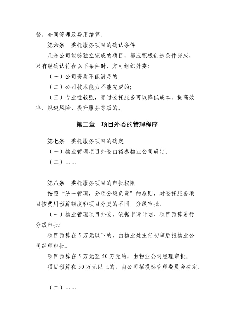 委托服务项目管理办法.doc_第2页