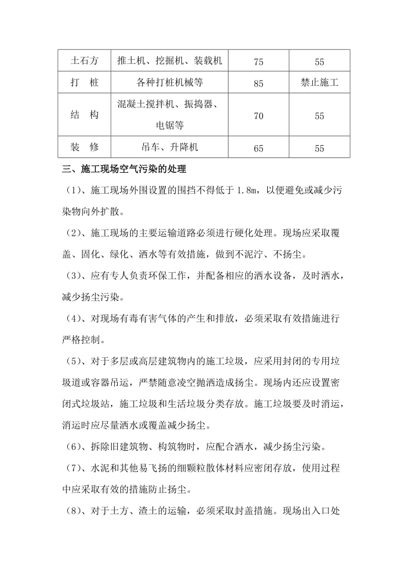 建设工程环境事故及处理.doc_第3页