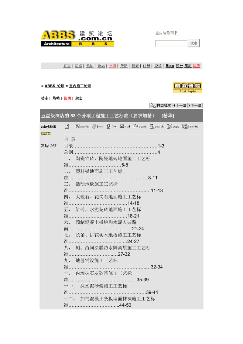 分项工程施工工艺标准.doc_第1页