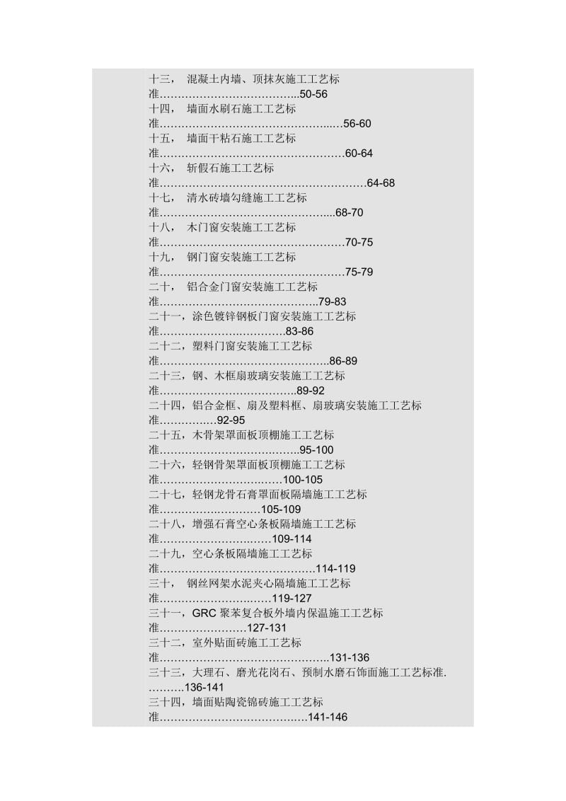 分项工程施工工艺标准.doc_第2页