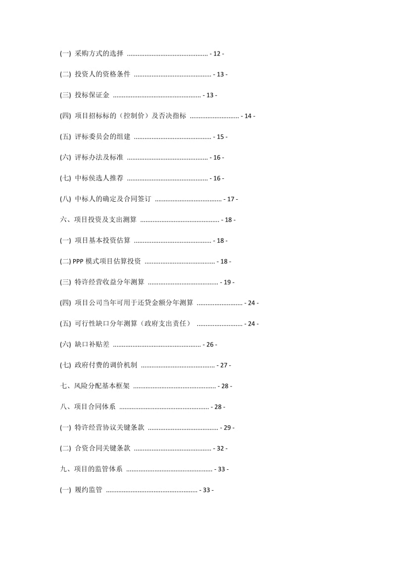 高速公路PPP项目建设方案.docx_第2页