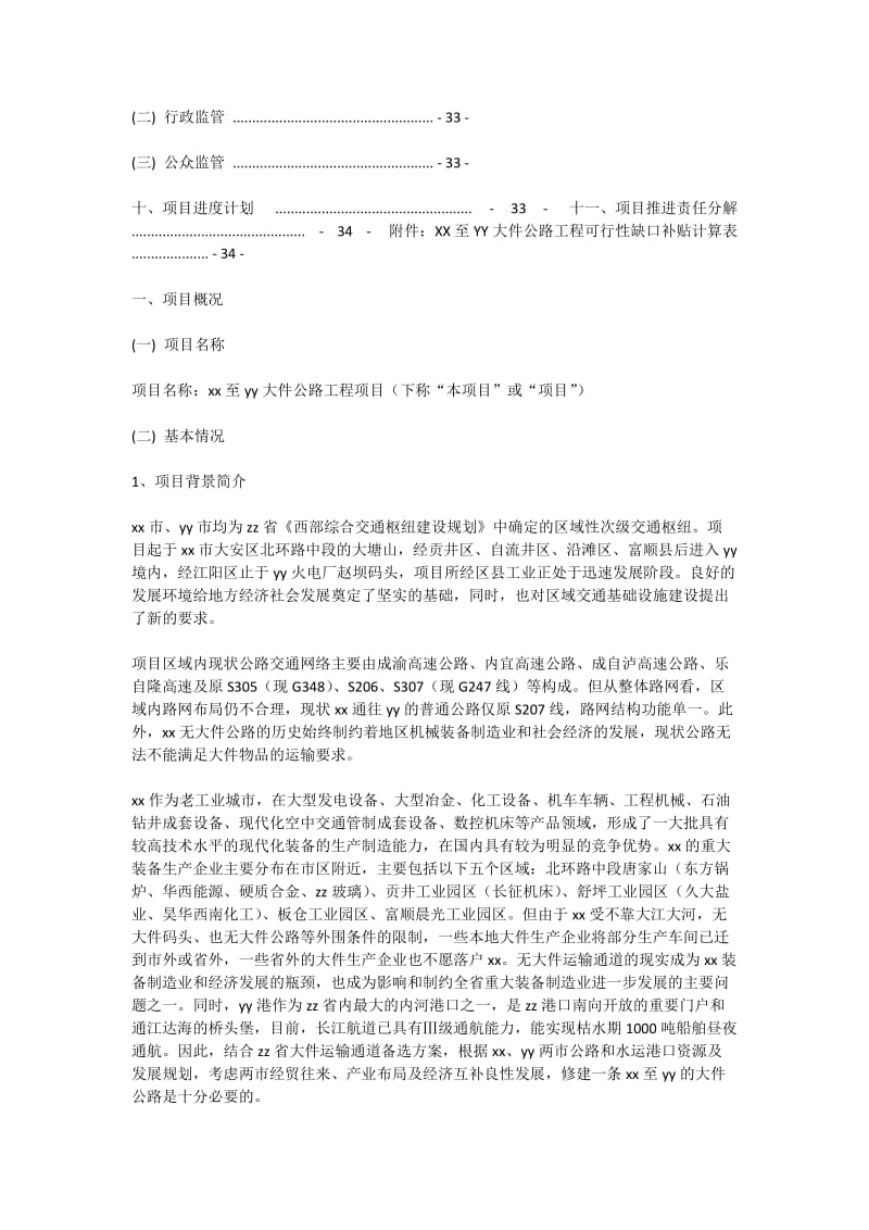 高速公路PPP项目建设方案.docx_第3页