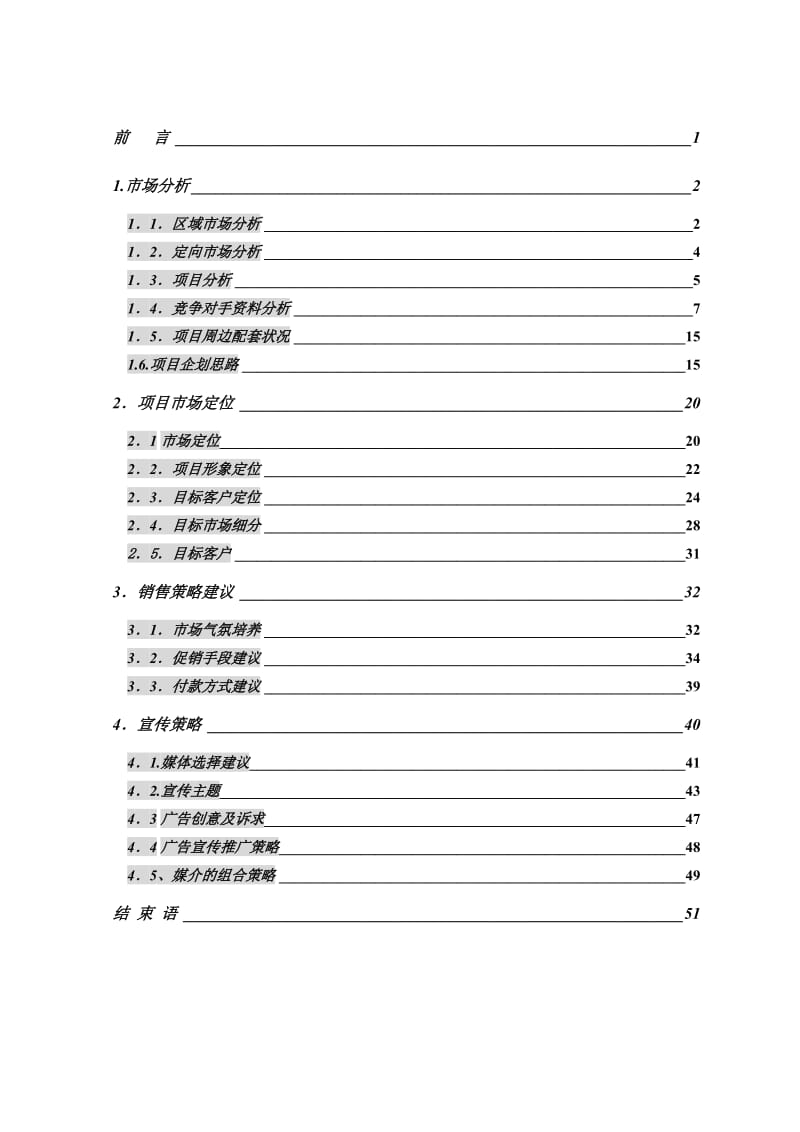 海景中心全程策划报告.doc_第1页