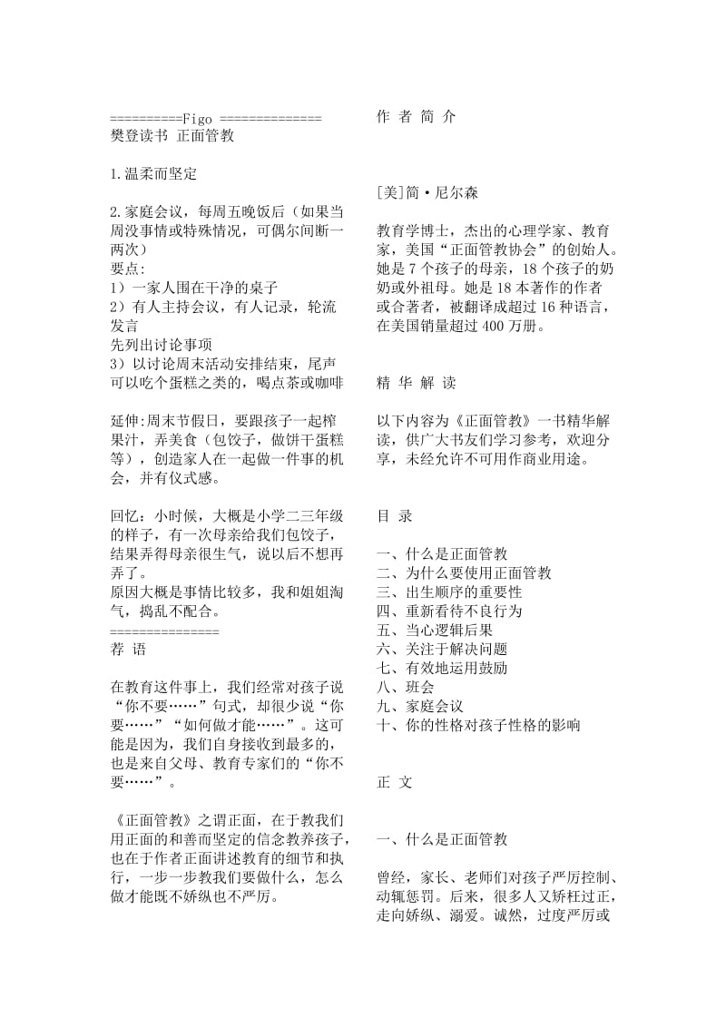 《正面管教》樊登读书笔记.doc_第1页