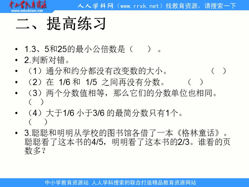 青岛版数学五下《通分》ppt课件.ppt_第3页