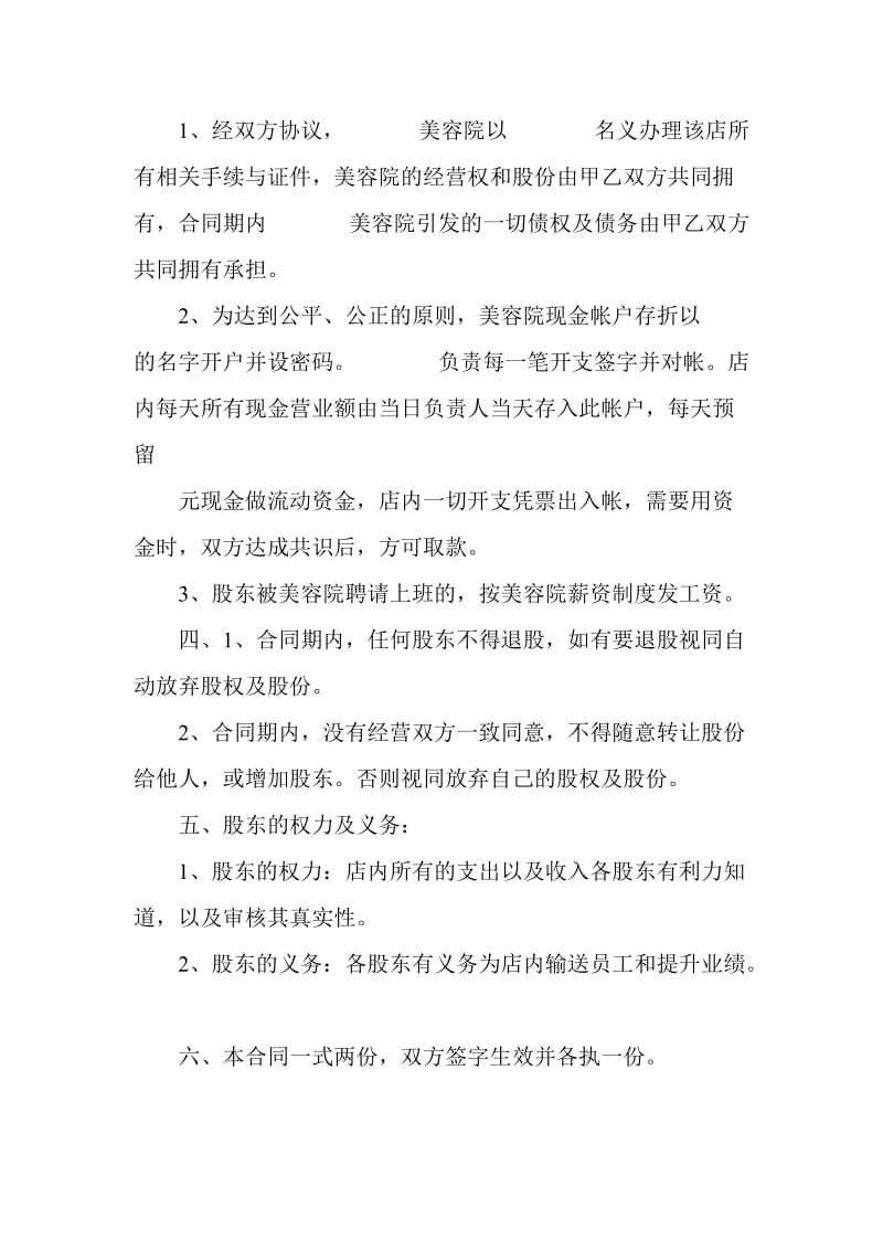 美容院股份制合同书.doc_第2页