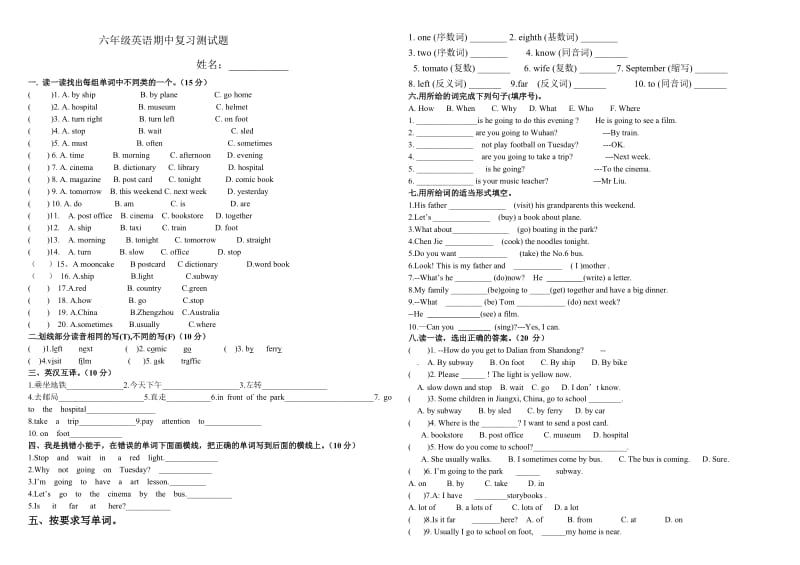 新人教版六年级英语上册期中测试卷.doc_第1页