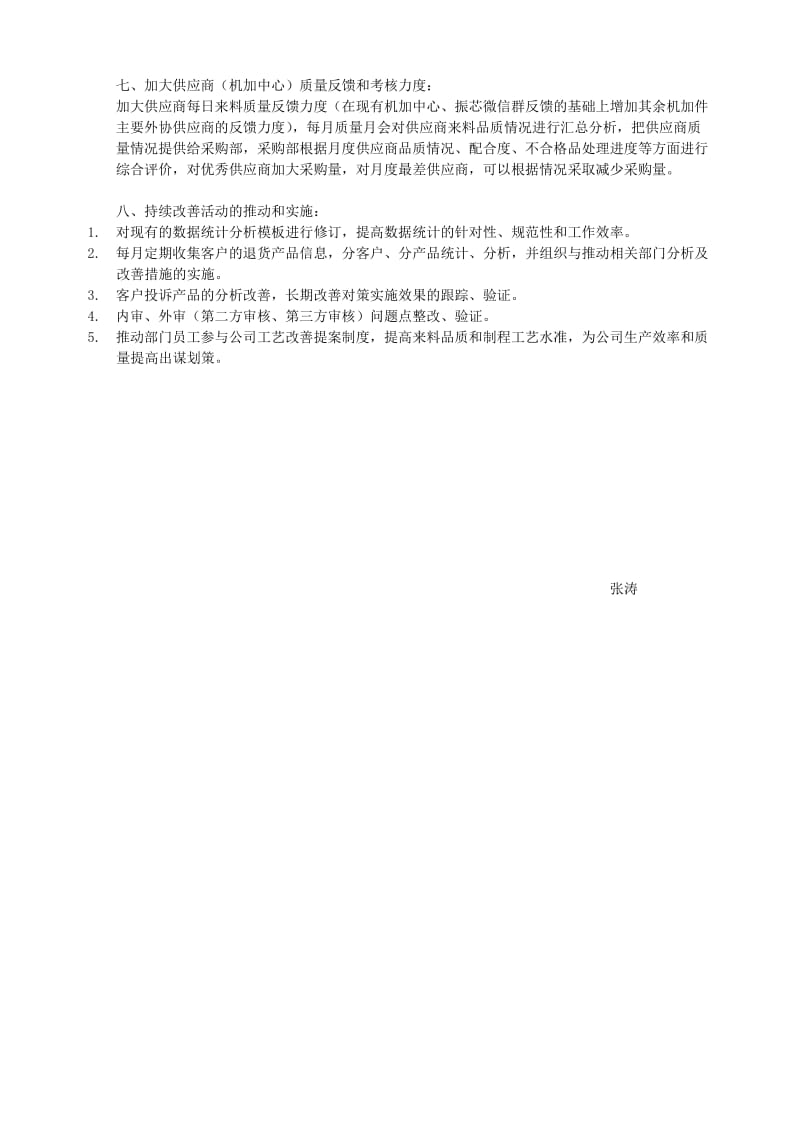 2019年质量工作提升计划.doc_第3页