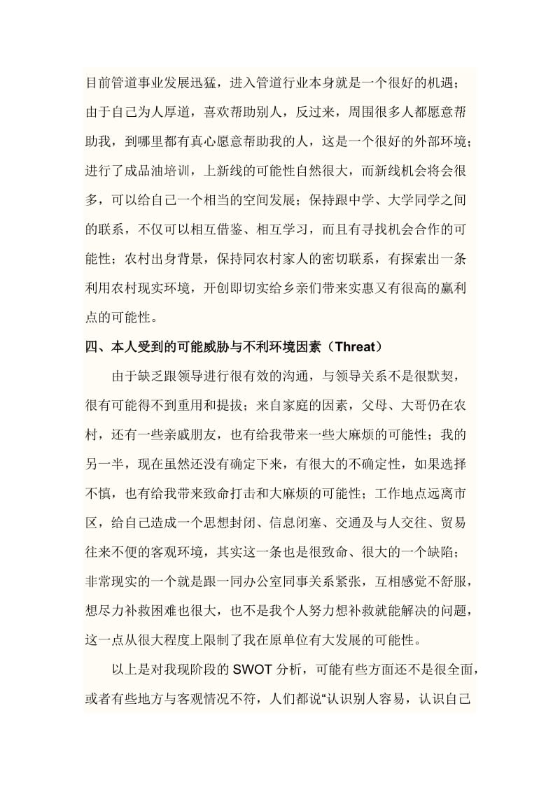 职业规划swot分析.doc_第3页