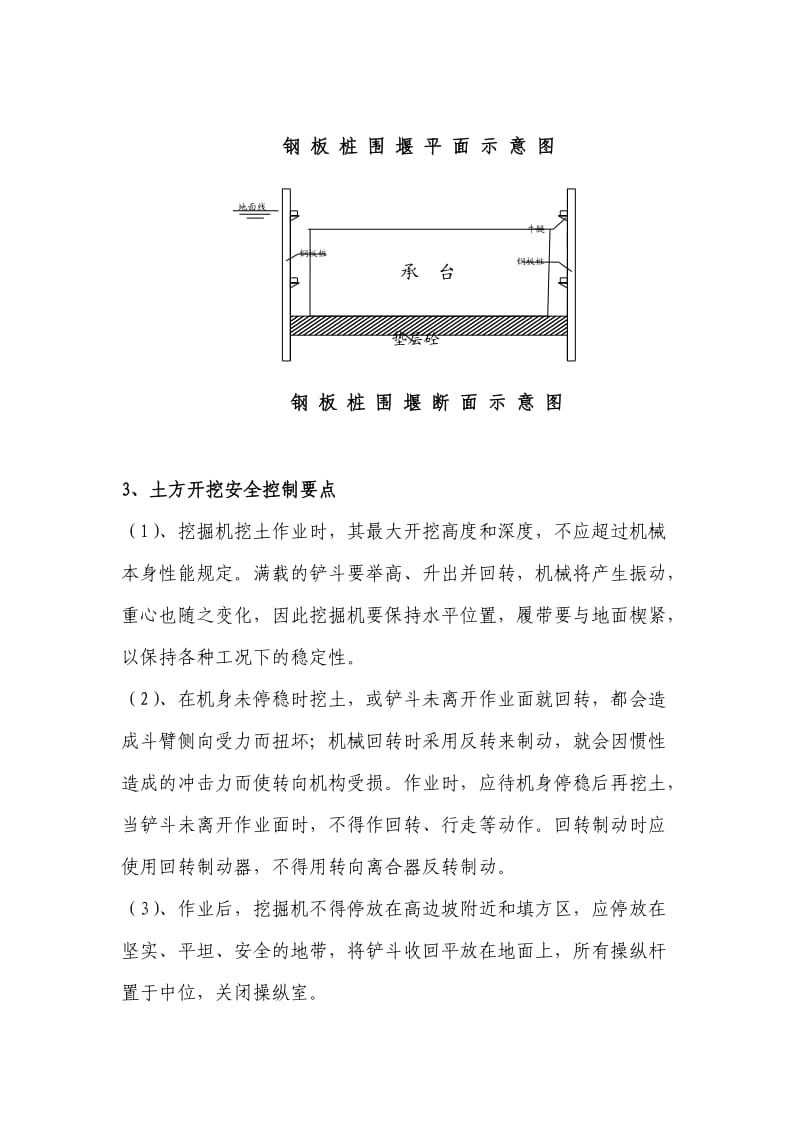 深基坑施工注意事项.doc_第2页