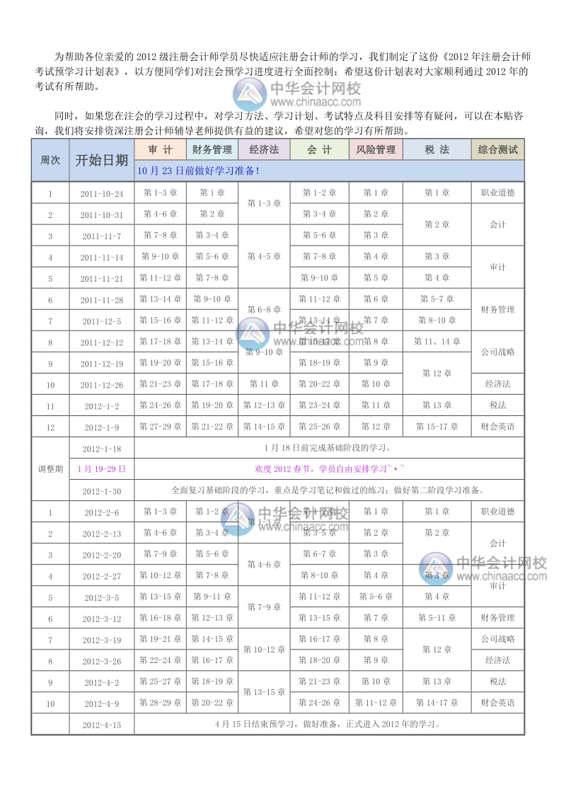 注册会计师考试预学习计划表.doc_第2页