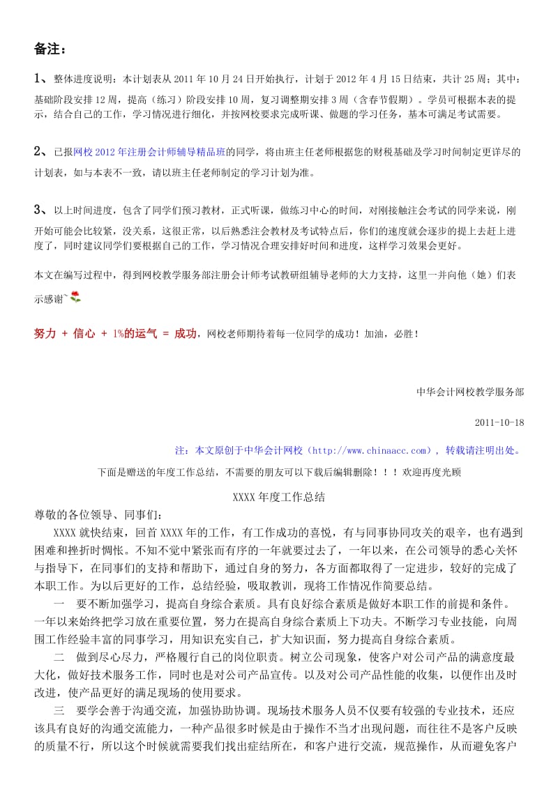 注册会计师考试预学习计划表.doc_第3页