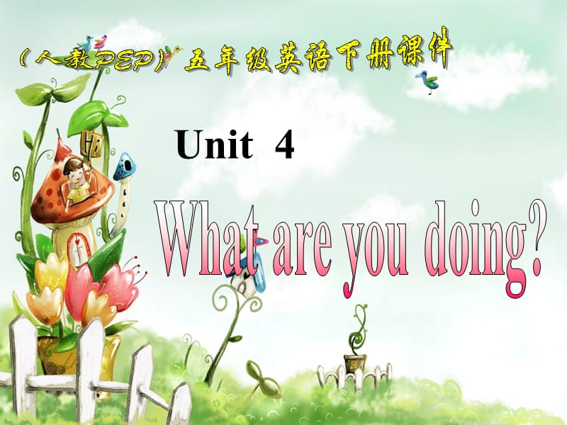 人教PEP版英語五下《unit 4 what are you doing》PPT課件之九.ppt_第1頁