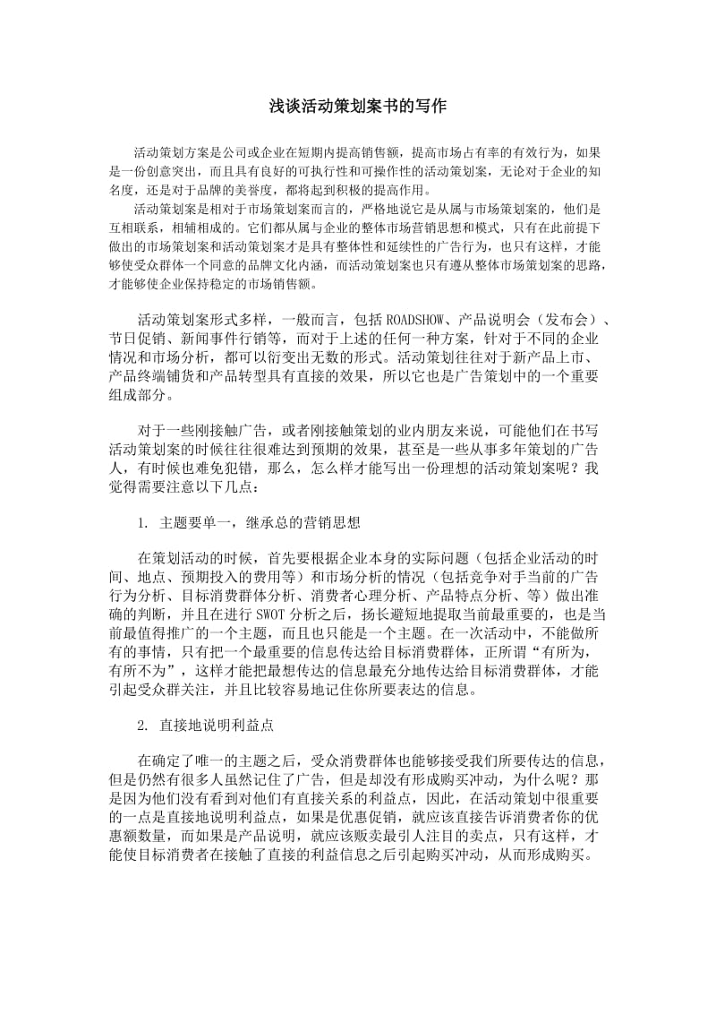 百例经典地产策划案.doc_第1页