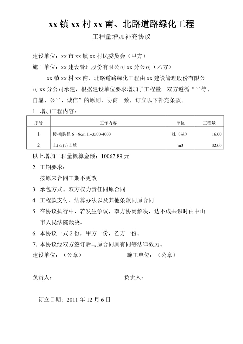 工程量增加补充协议.doc_第1页