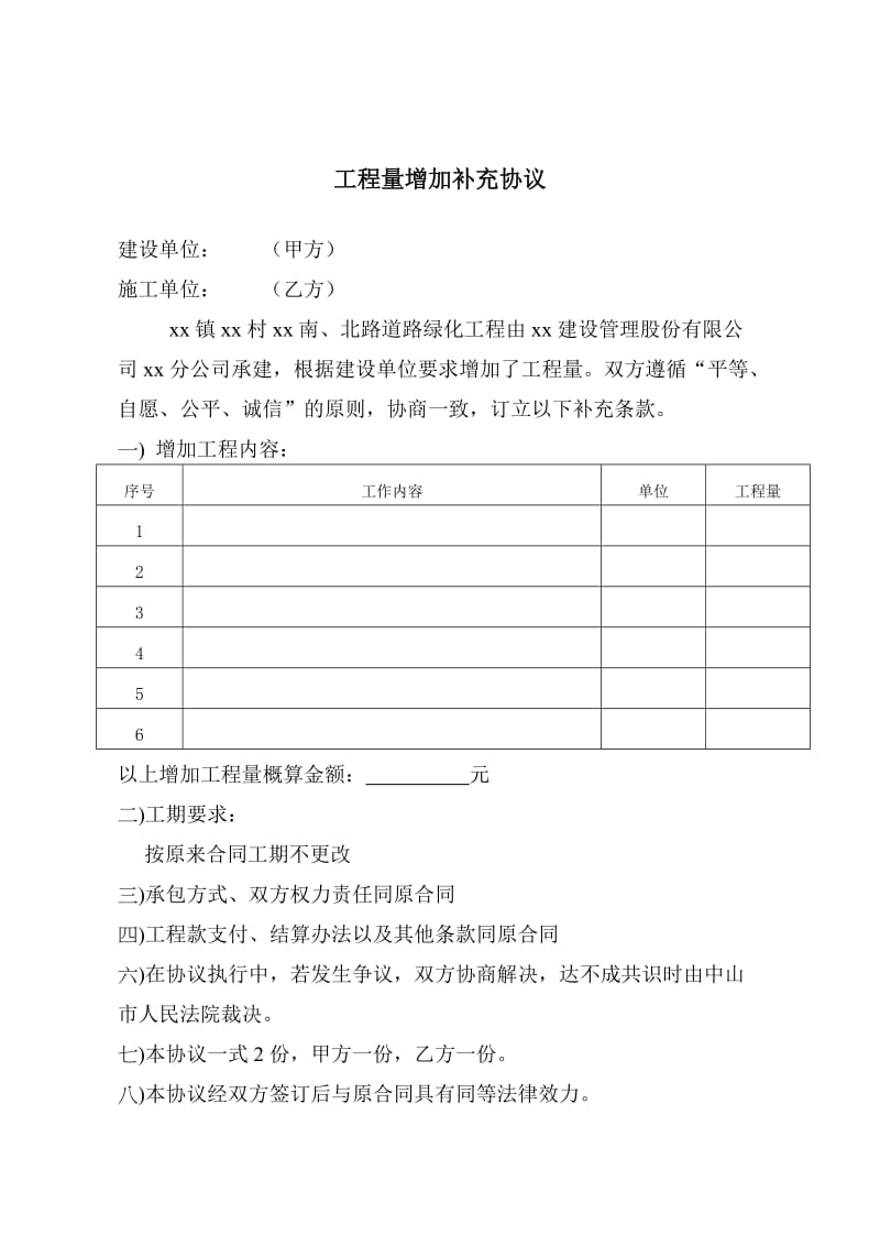 工程量增加补充协议.doc_第2页