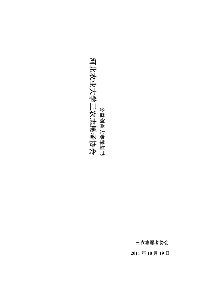 公益创意大赛策划书.doc_第2页