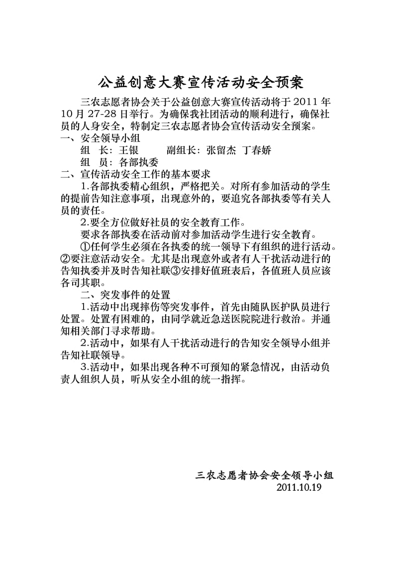 公益创意大赛策划书.doc_第3页