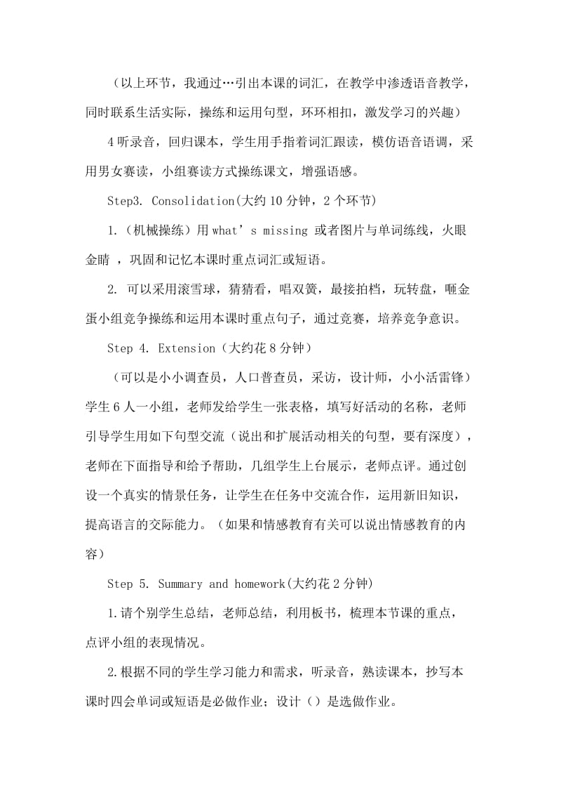 小学英语说课稿-中文万能版.doc_第3页