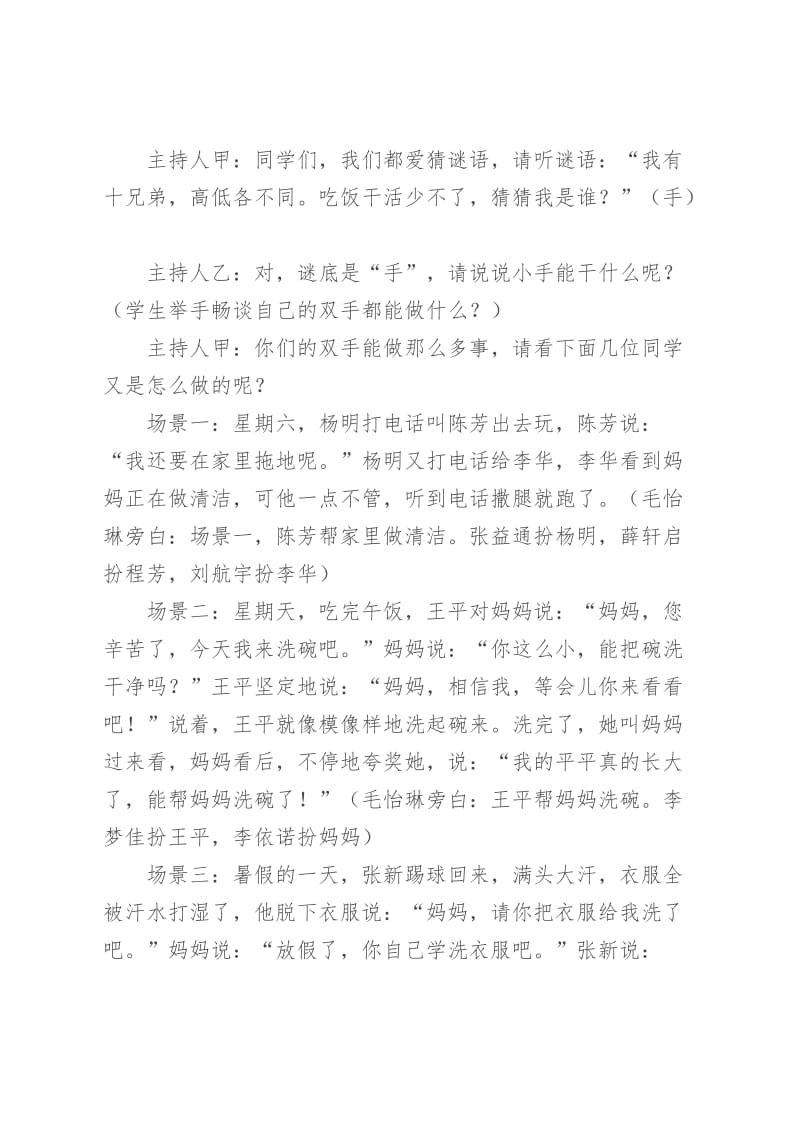 《生活自理我能行》教案.doc_第2页