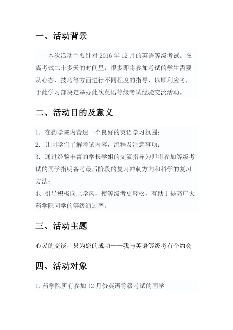 英语等级考试经验交流策划书.docx_第3页