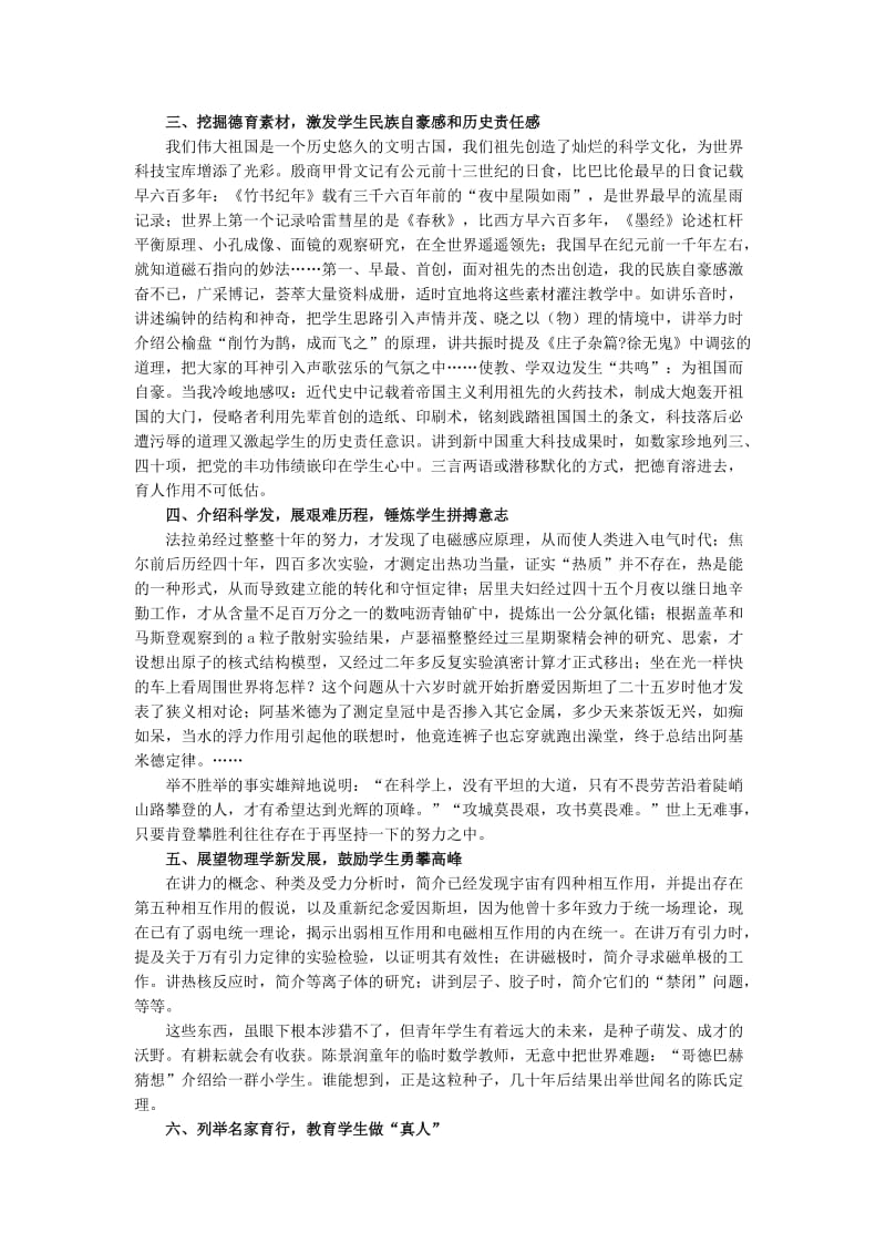 德育渗透计划.doc_第2页