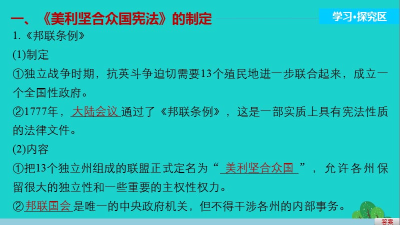 2016-2017学年高中历史第四单元构建资产阶级代议制的政治框架3美国代议共和制度的建立课件新人教版选修.ppt_第3页