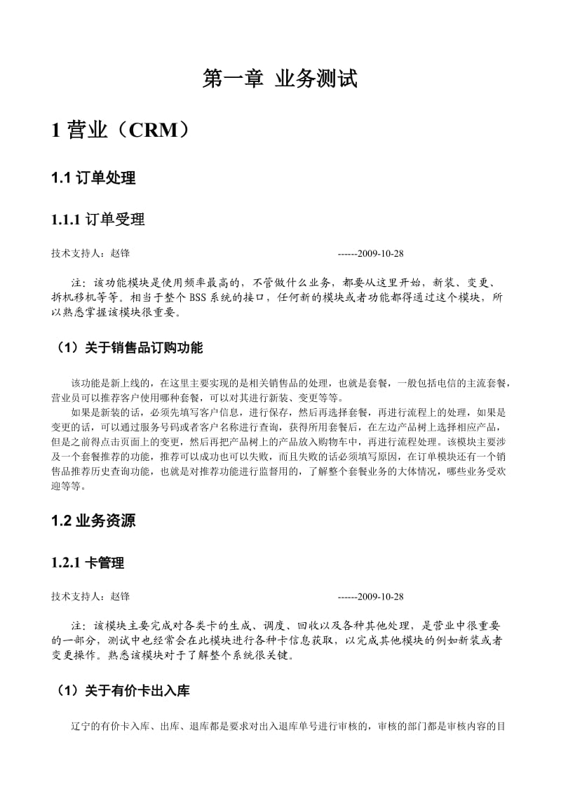 电信事业部测试工程师工作宝典.doc_第2页