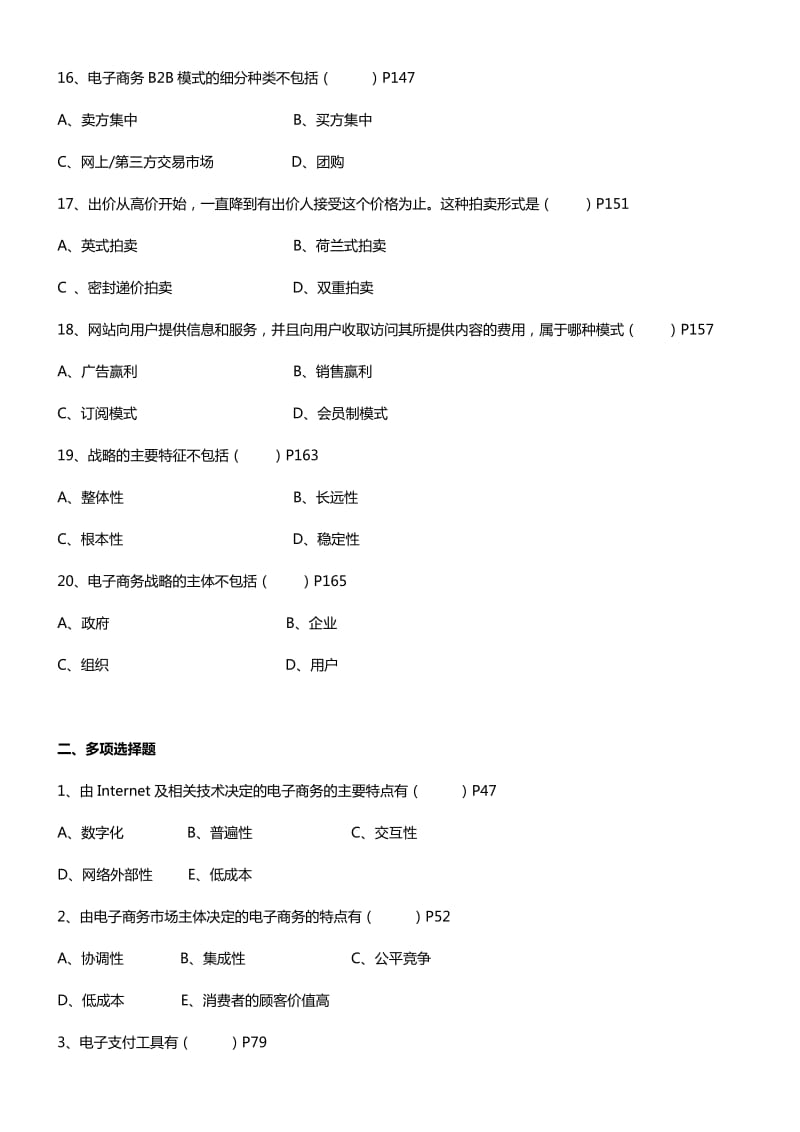 电子商务概论第一套.doc_第3页