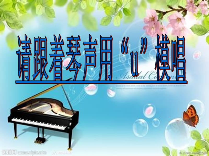 湘艺版音乐三下第7课《唱给妈妈的摇篮曲》ppt课件3.ppt_第1页