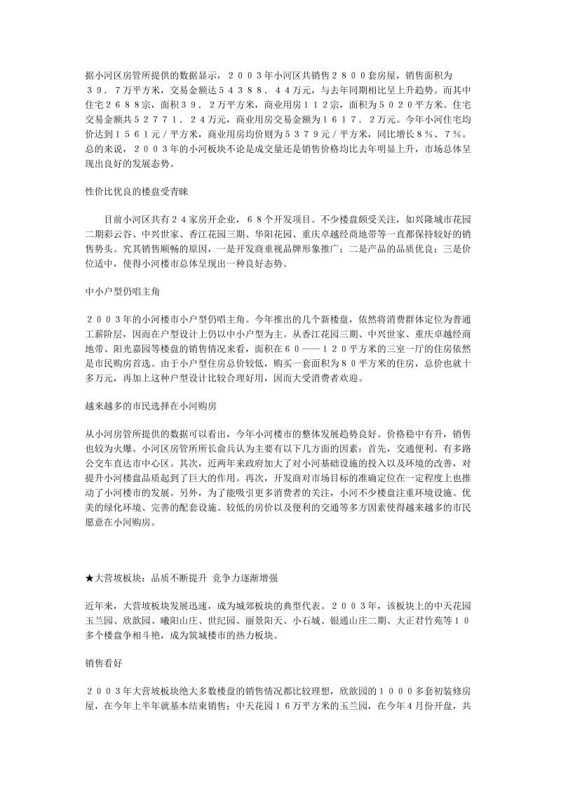 贵阳白云区恒兴广场销售方案.doc_第2页