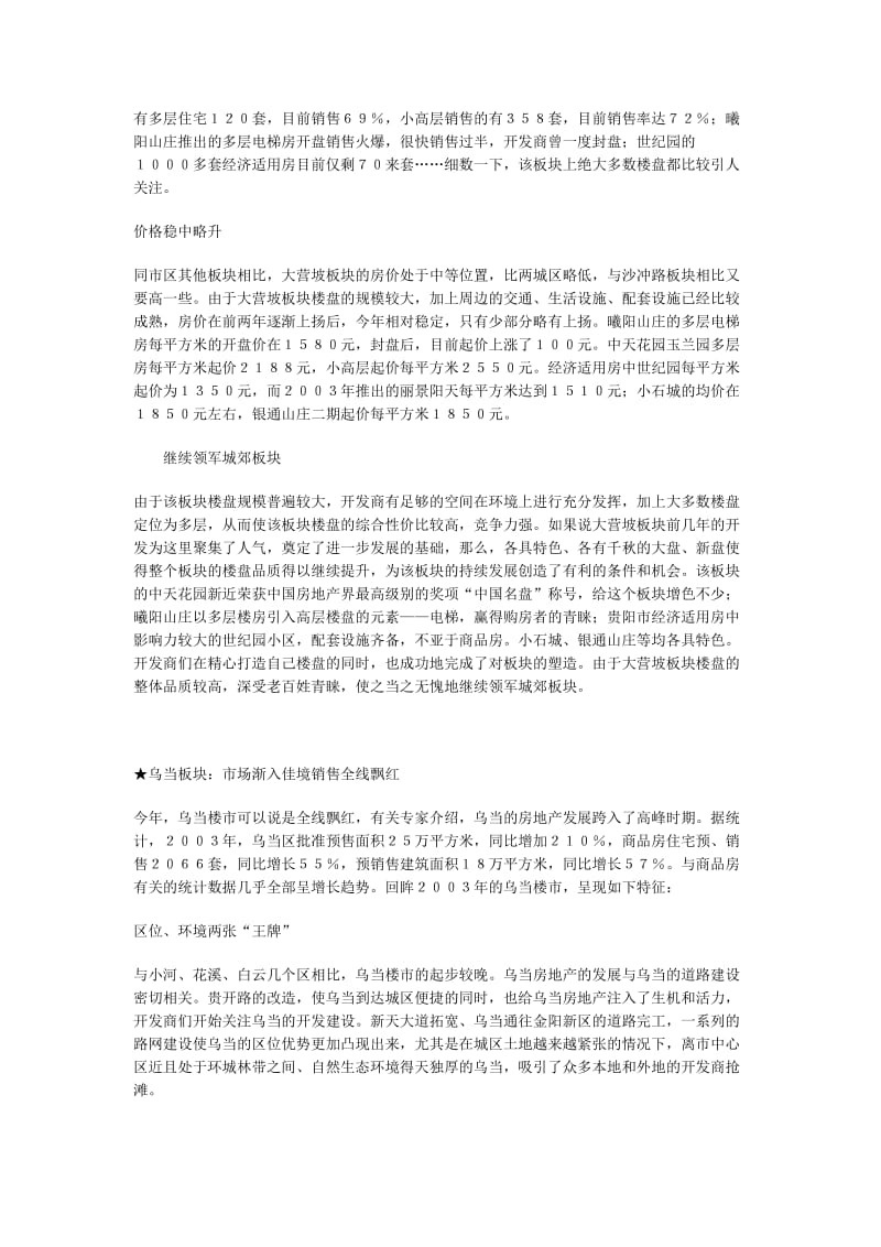 贵阳白云区恒兴广场销售方案.doc_第3页