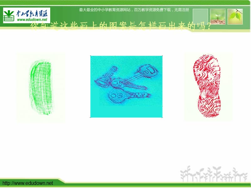 人美版美术二上《我们身边的痕迹》PPT课件4.ppt_第2页