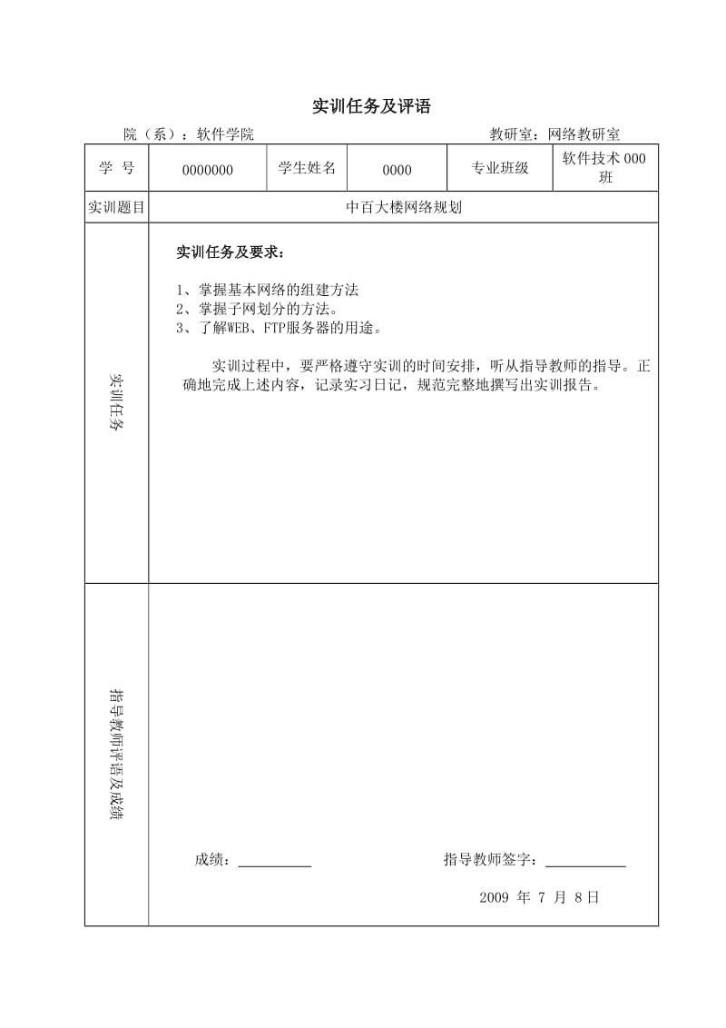 计算机网络基础中百大楼网络规划.doc_第2页