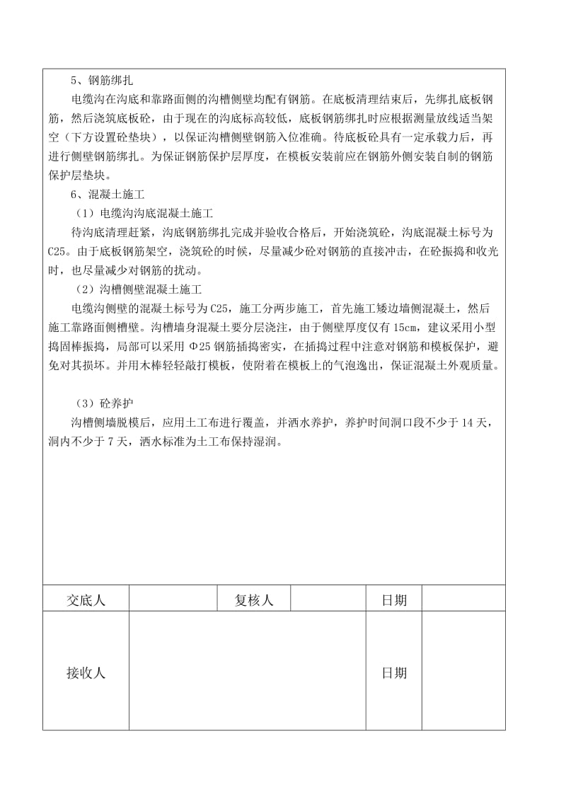 隧道电缆沟技术交底.doc_第2页