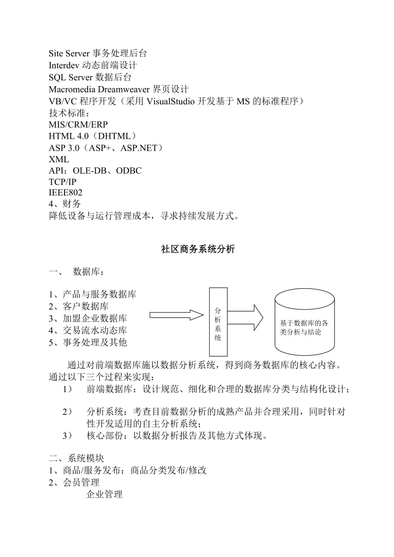 社区服务网络系统规划.doc_第2页