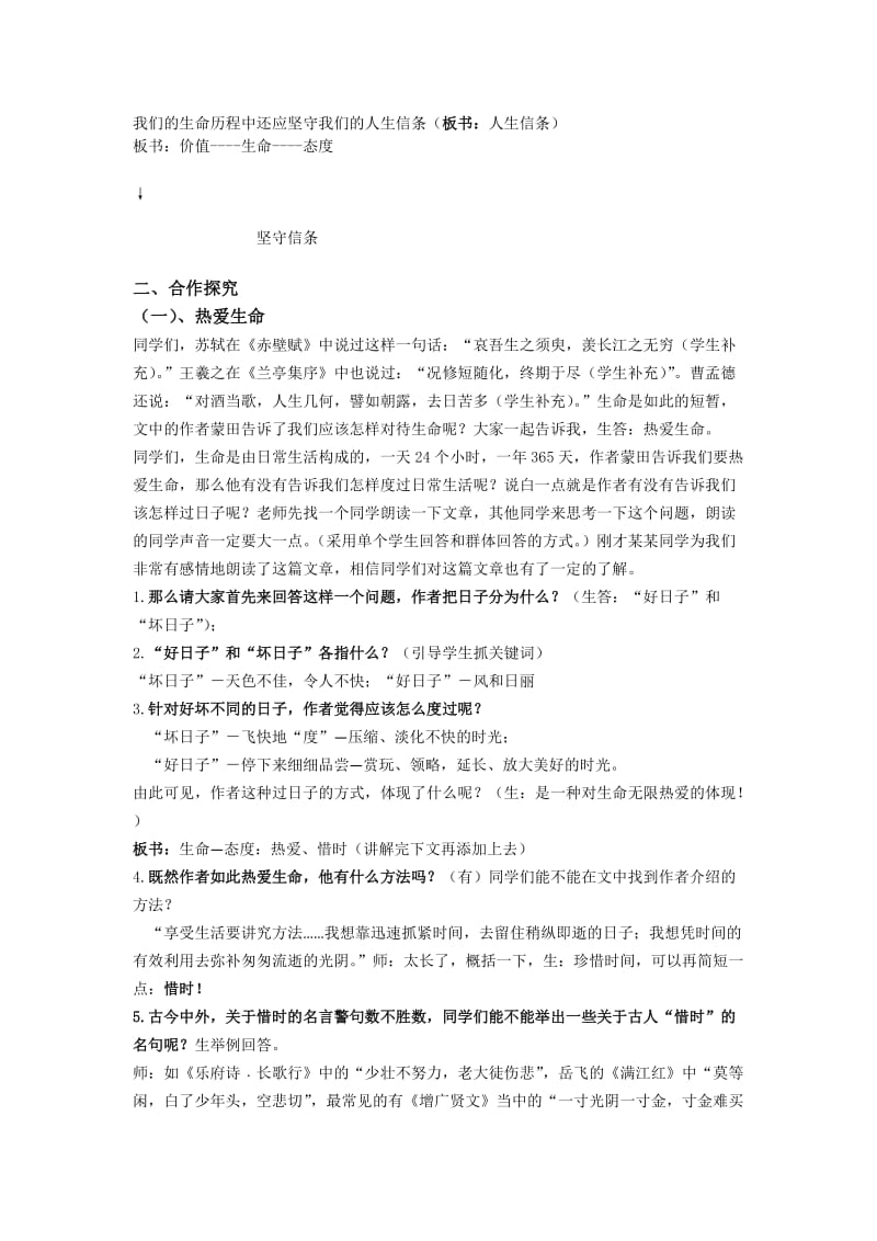 人教版必修4《短文三篇》教案设计.doc_第2页