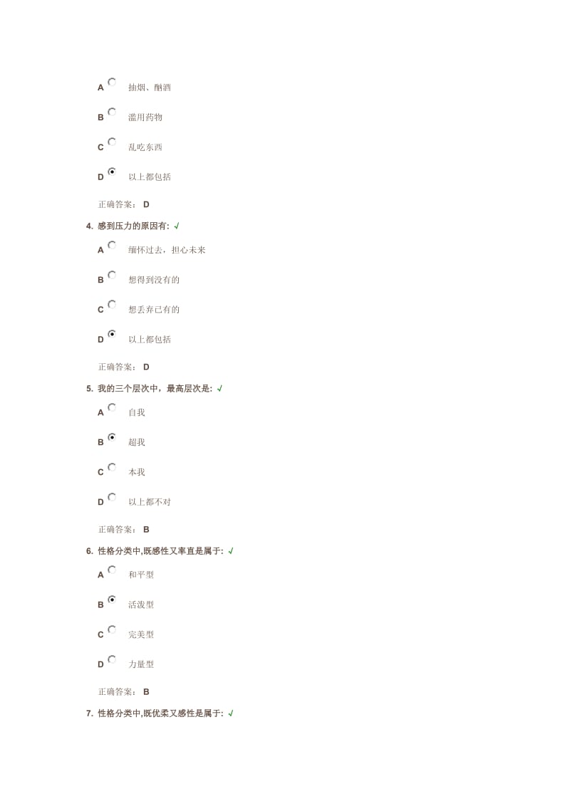 职场压力解决方案试题答案.doc_第2页