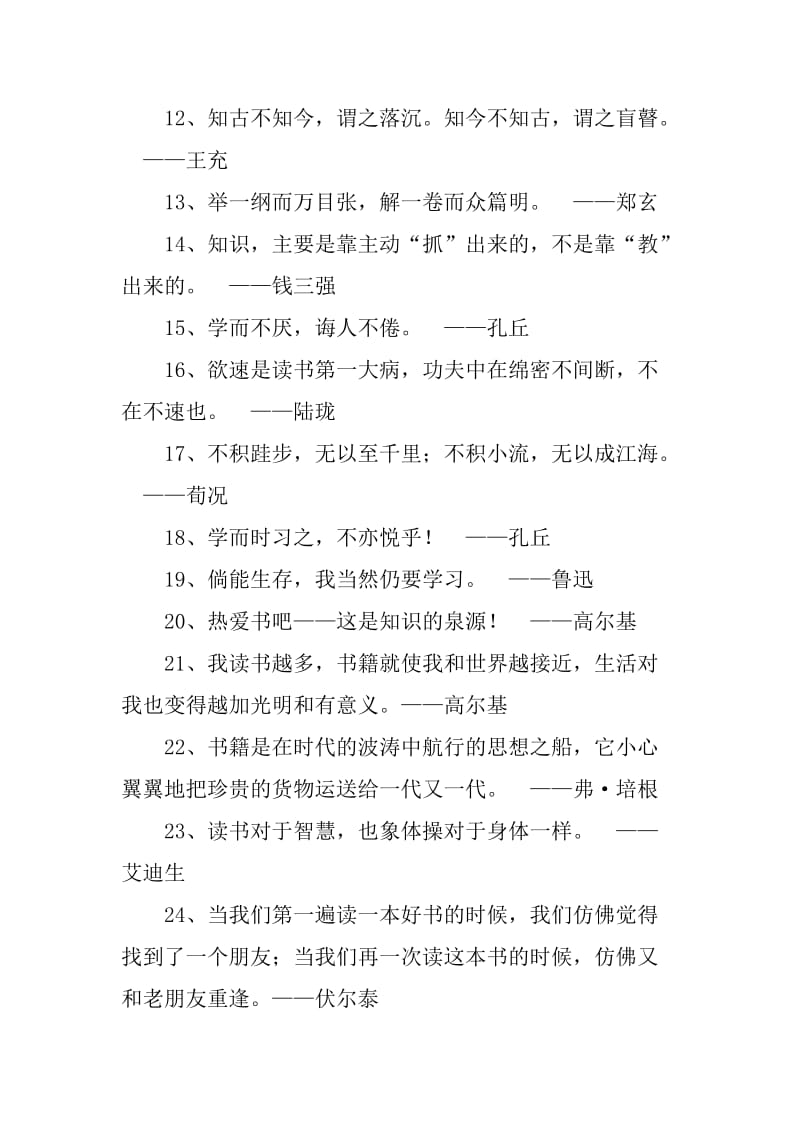 关于读书的名言名句.doc_第2页