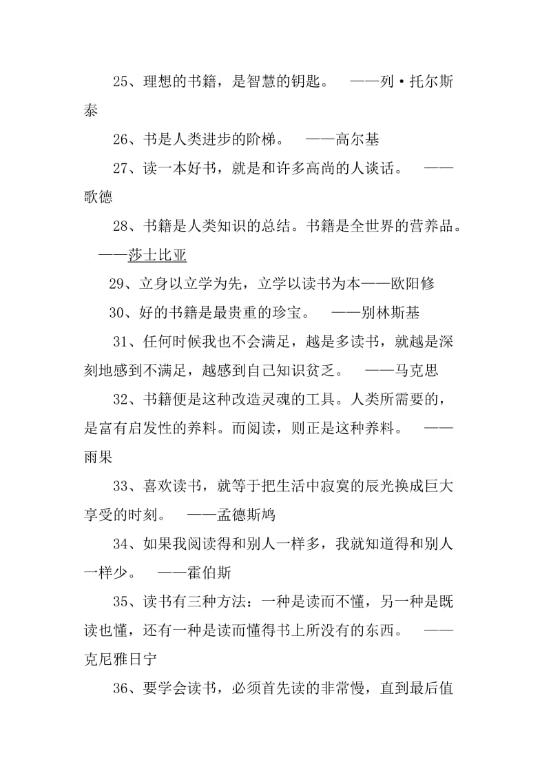 关于读书的名言名句.doc_第3页