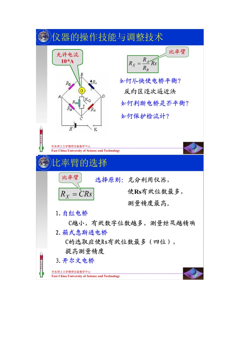 电桥法测中、低值电阻.doc_第3页