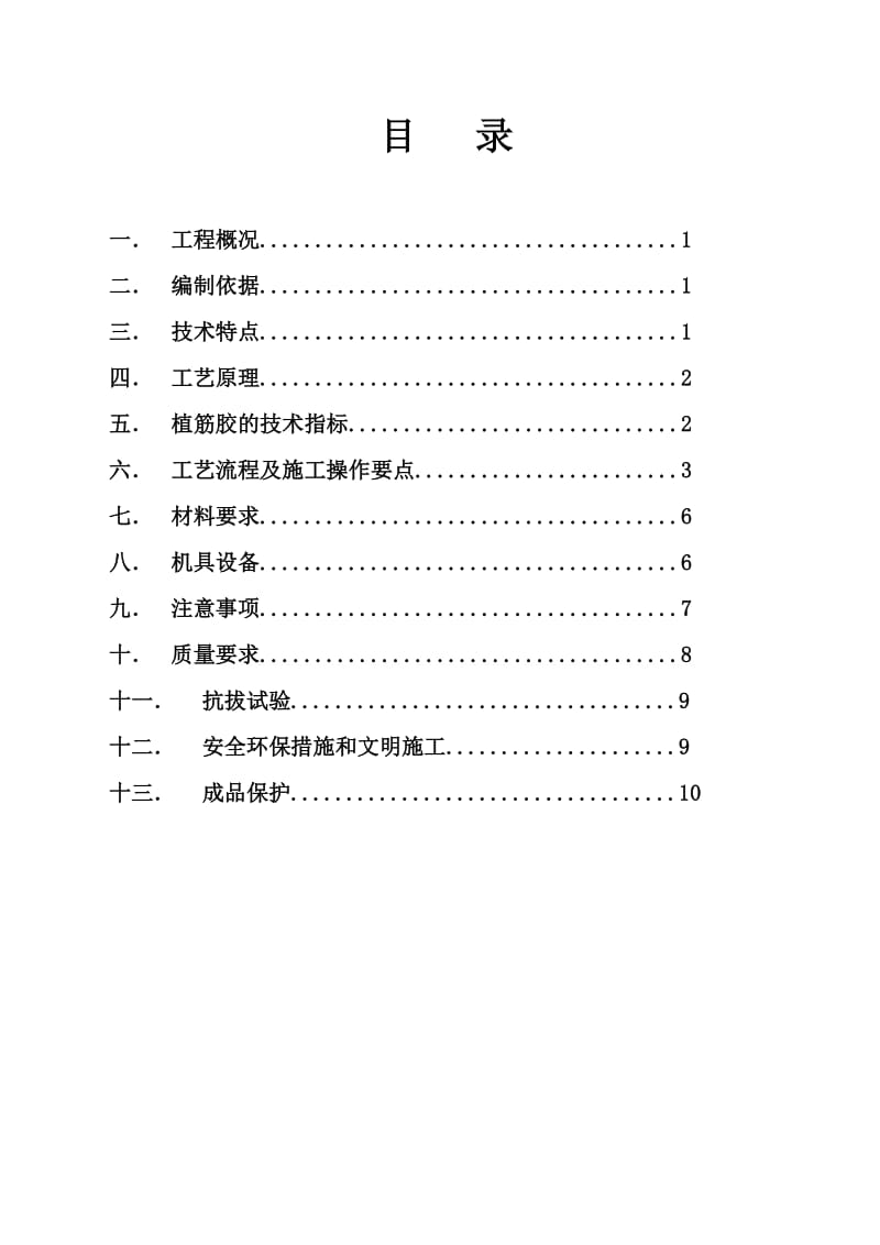 楼及地下室工程植筋施工方案.doc_第2页