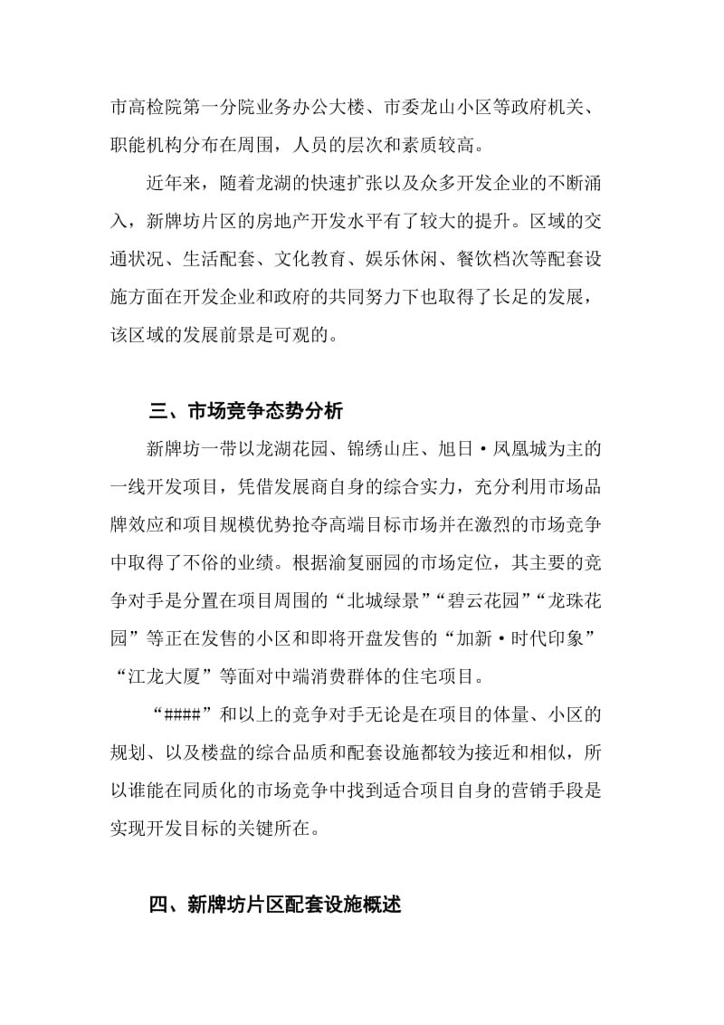 重庆某项目营销策划建议书.doc_第2页